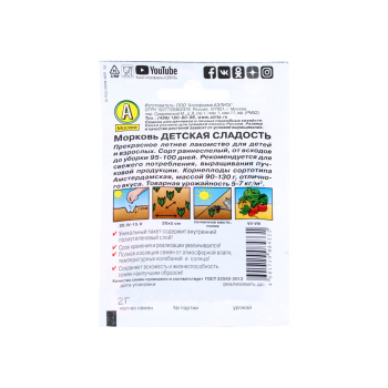 Семена Морковь Детская сладость 2гр Аэлита Лидер *10/500