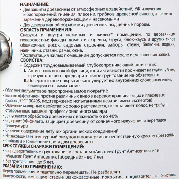 Защитно-декоративное покрытие 2.7 л для древесины АКВАТЕКС 2 в 1, алкидное, сосна