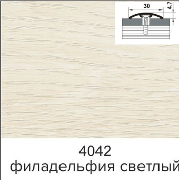 Порог-стык одноуровневый 30х1800 мм Лука ЛС 04-2, скрытый крепеж, филадельфия светлый