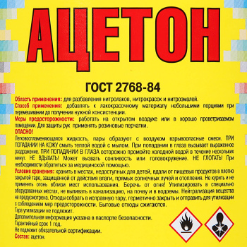 Ацетон, 0.5 л
