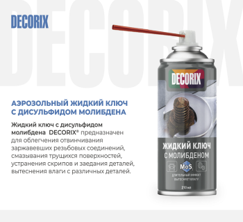 Жидкий ключ с молибденом 210 мл арт.0417-02 DA DECORIX *1/24